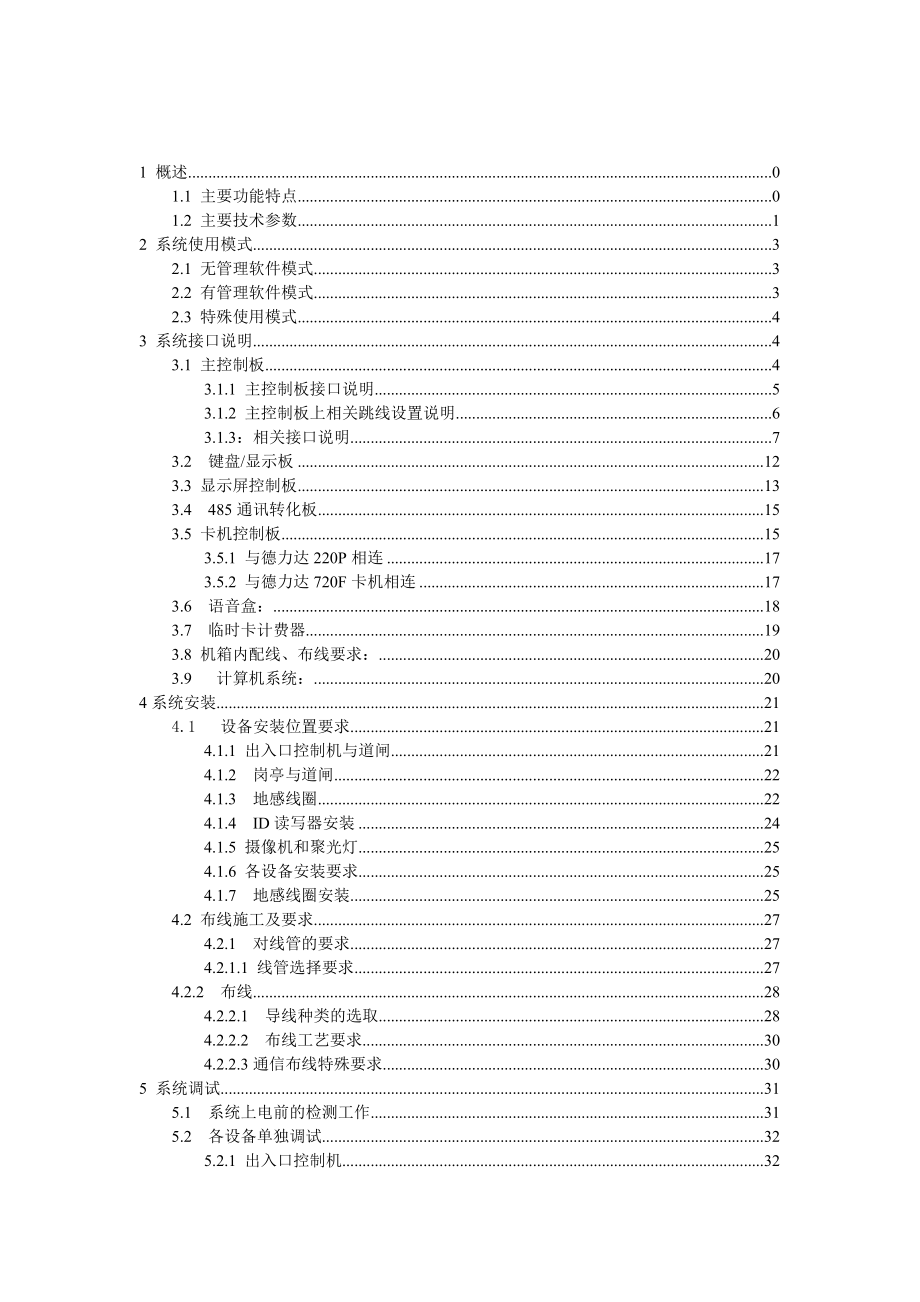 IDTCC200停车场硬件使用说明.doc_第3页