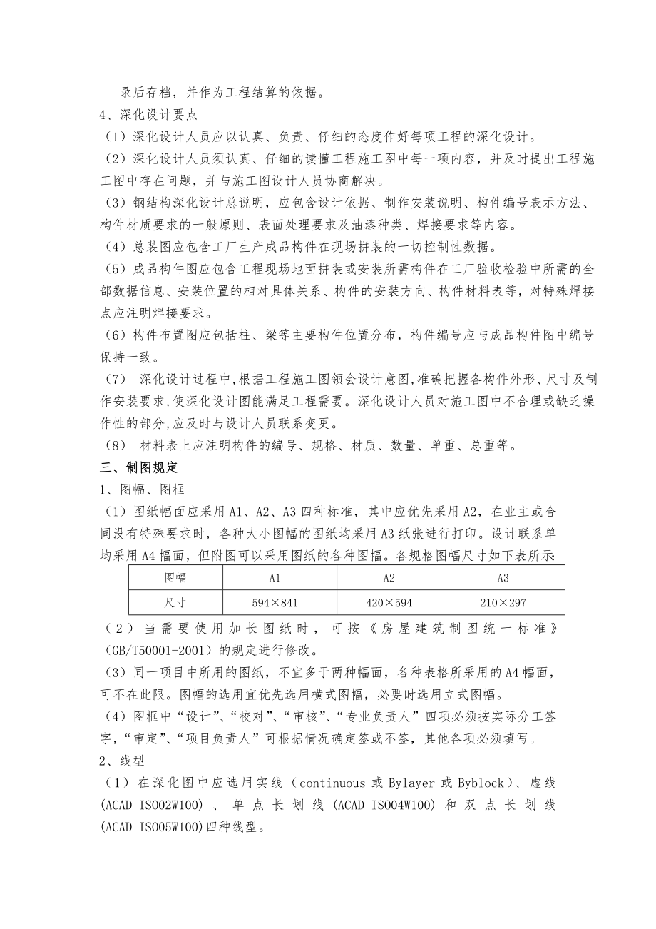 深化设计绘图标准.doc_第2页