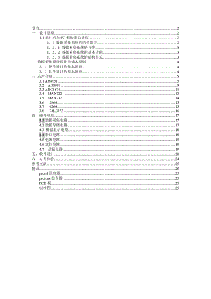 电压数据采集系统课程设计.doc