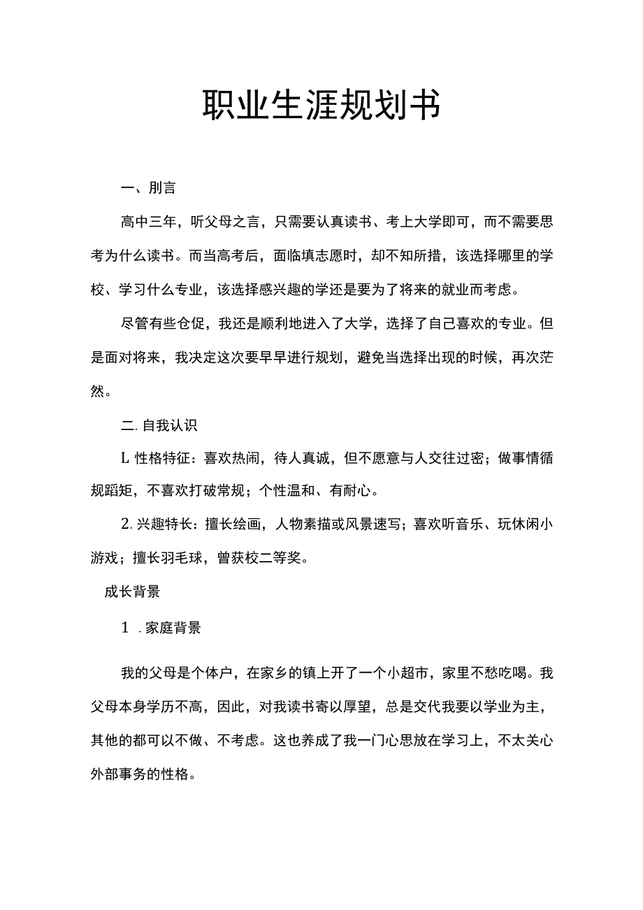 紫色渐变简约职业生涯规划书.docx_第2页