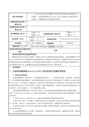 无线传感器网络Ipv6OverWSN协议实现与关键技术研究.doc