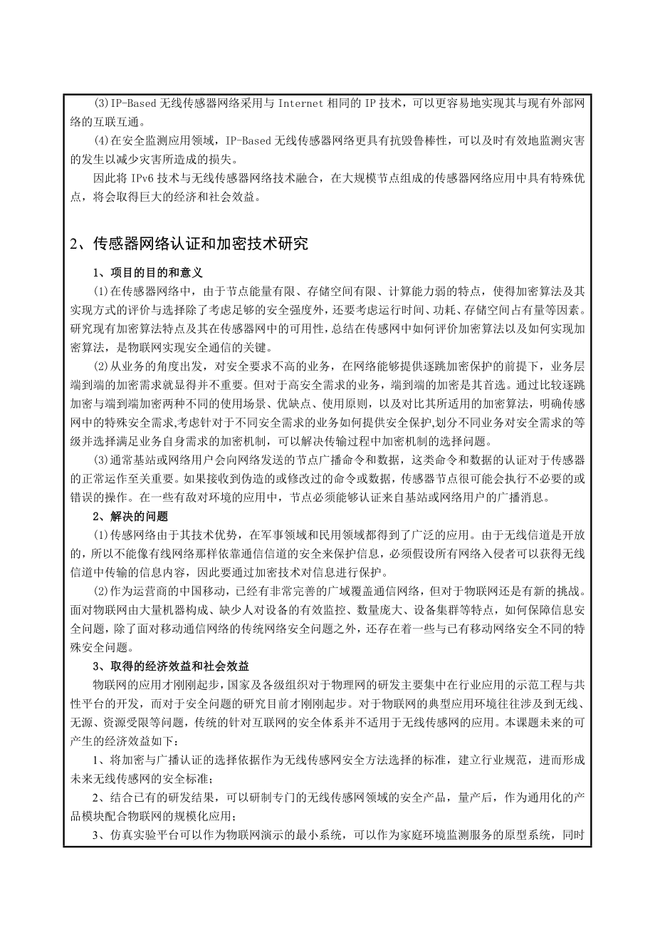 无线传感器网络Ipv6OverWSN协议实现与关键技术研究.doc_第3页