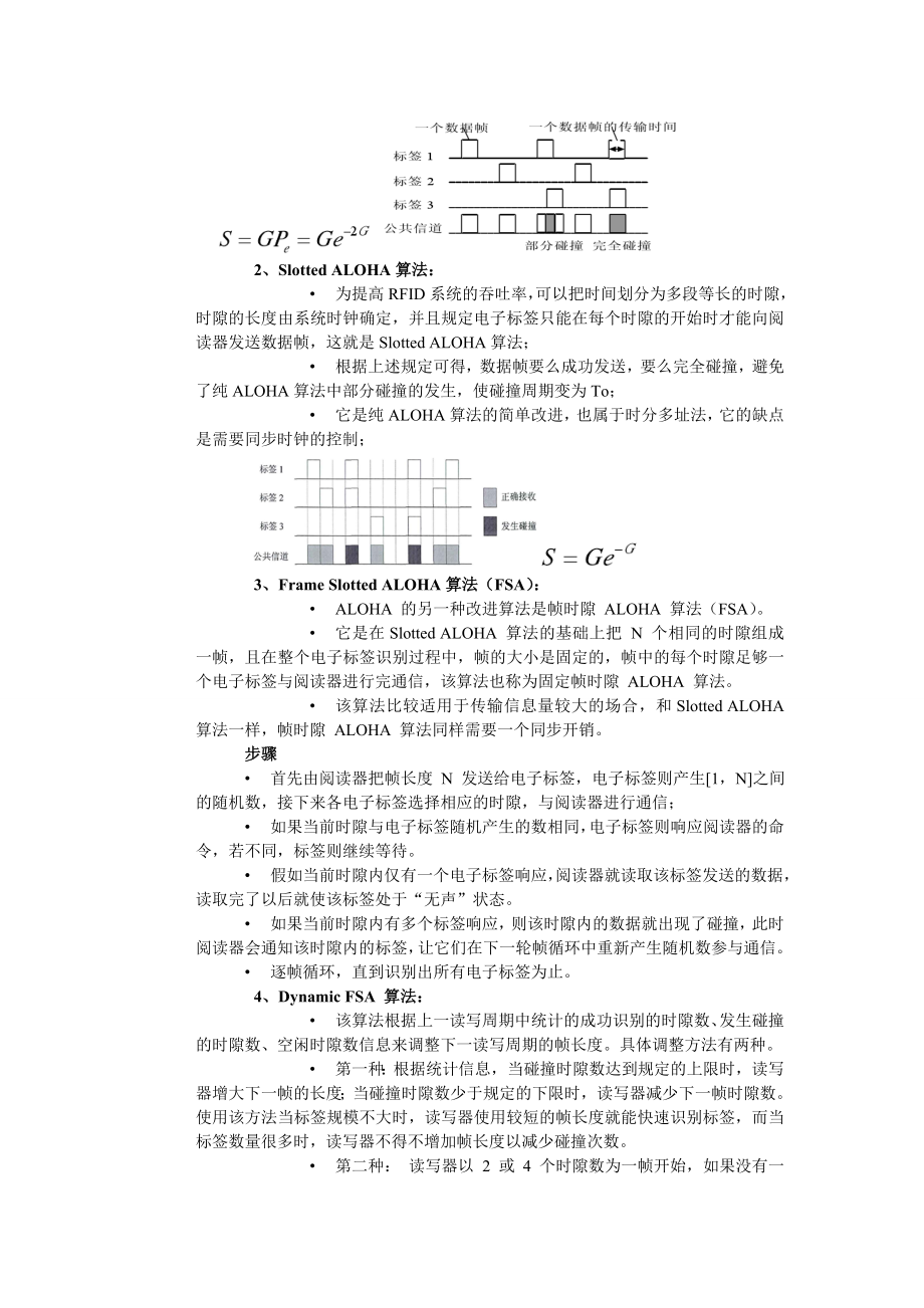 RFID复习题目.doc_第3页