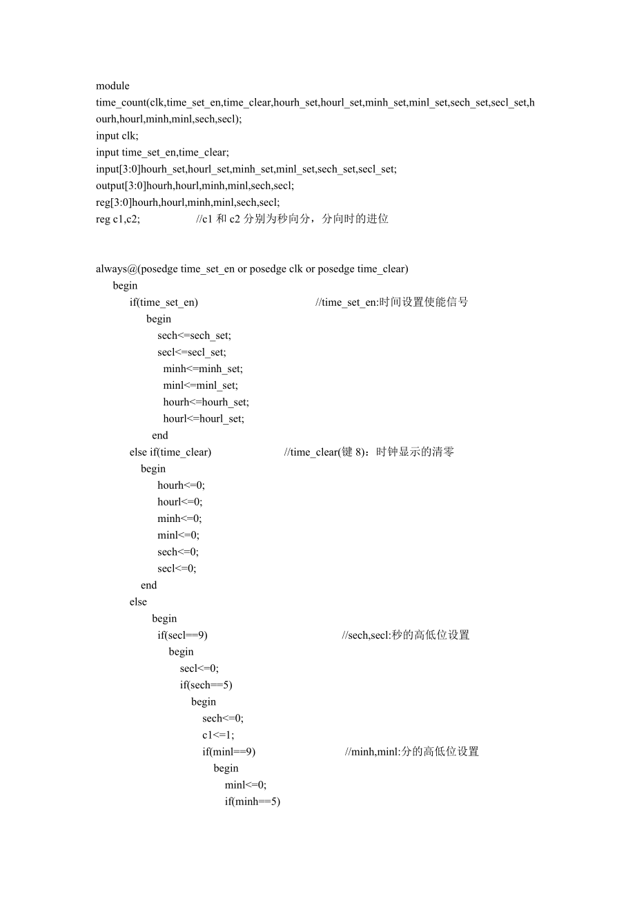 veriloghdl电子时钟实验报告.doc_第2页