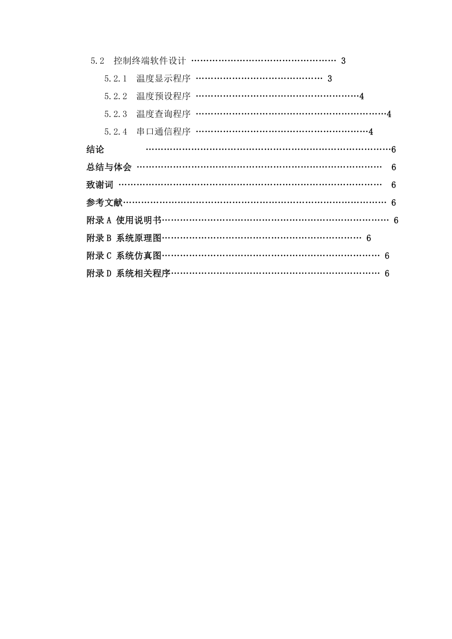 基于单片机STC89C52温度控制系统的设计毕业设计说明书.doc_第2页