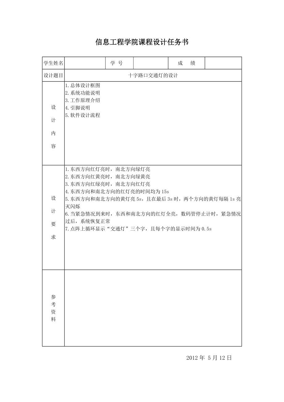 基于SOPC交通灯的EDA课程设计.doc_第2页