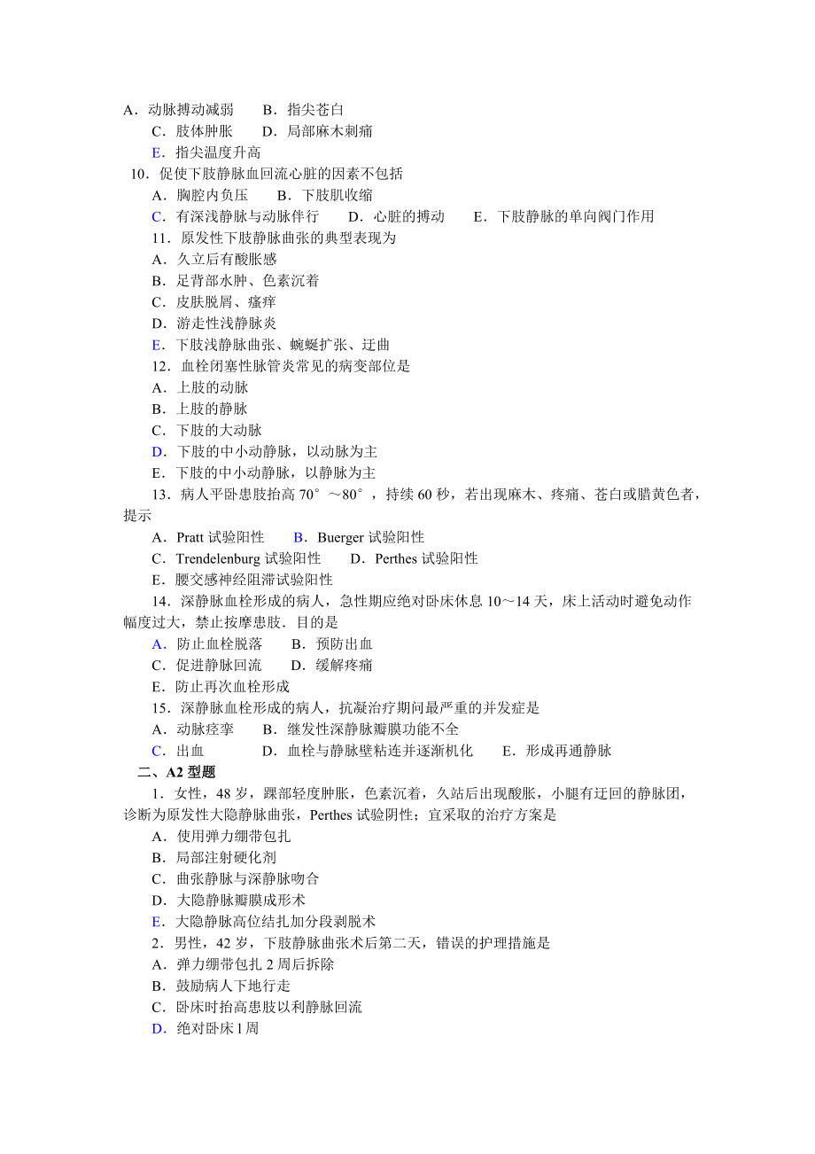 外科护理学题库及答案分析汇总.doc_第2页