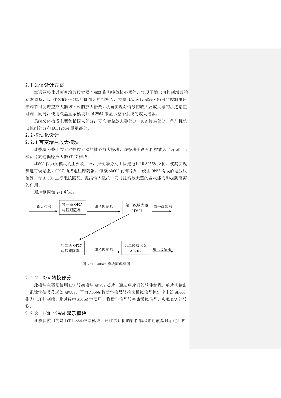 基于AD603的程控宽带放大器.doc_第2页