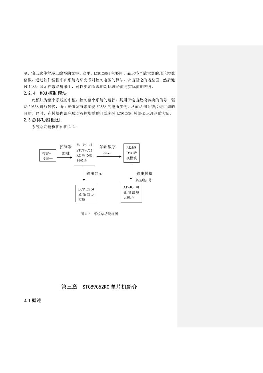 基于AD603的程控宽带放大器.doc_第3页