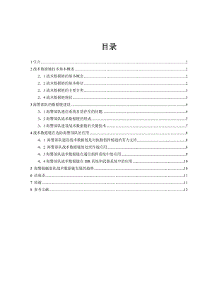 短波通信毕业论文.doc