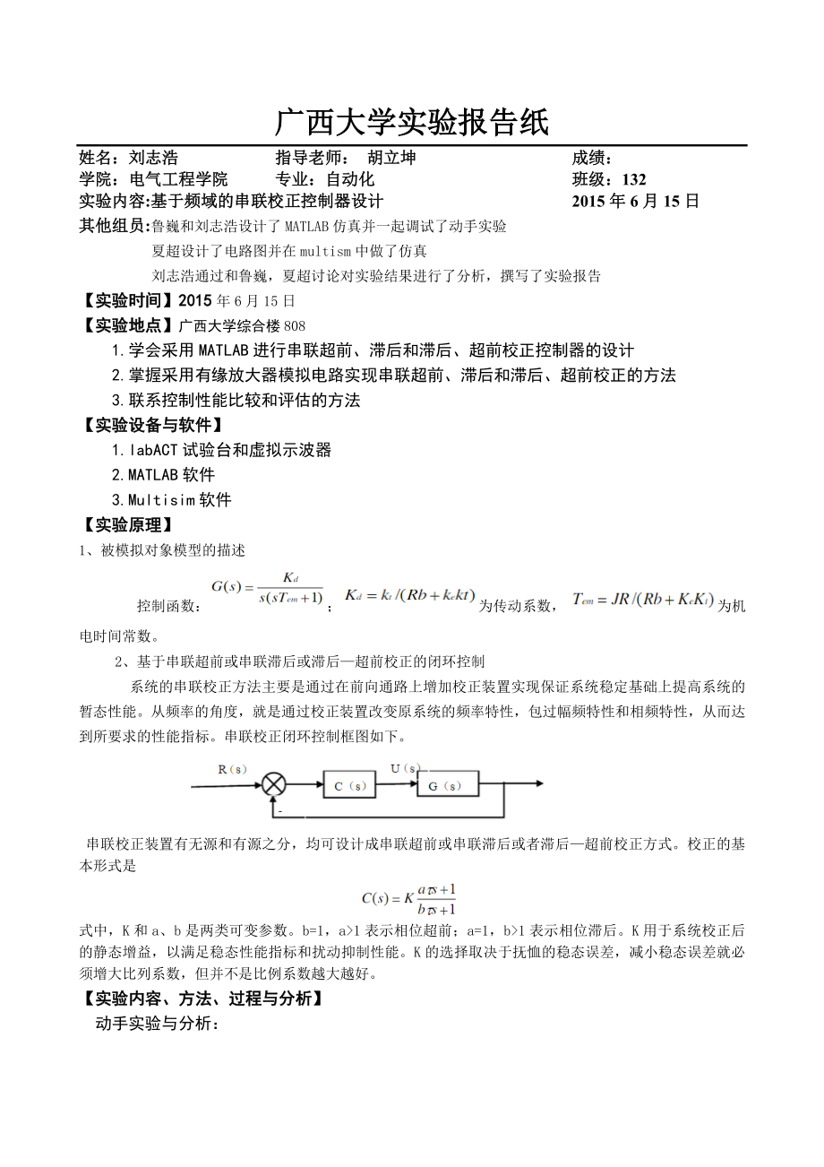 基于频域的串联校正控制器设计.doc_第1页