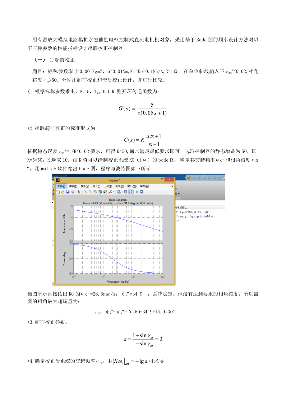 基于频域的串联校正控制器设计.doc_第2页