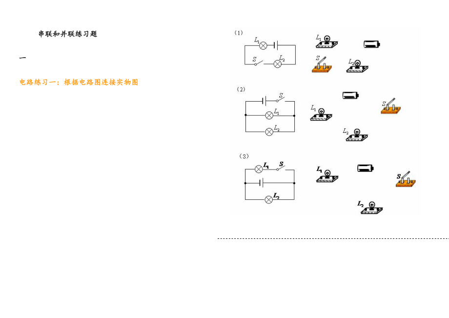 初中物理中考串并联电路习题总结.doc_第1页