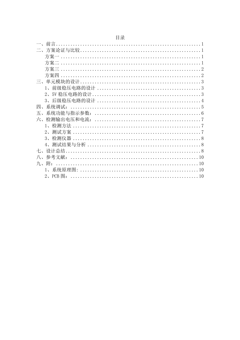 稳压电源设计报告大学生电子设计大赛.doc_第3页