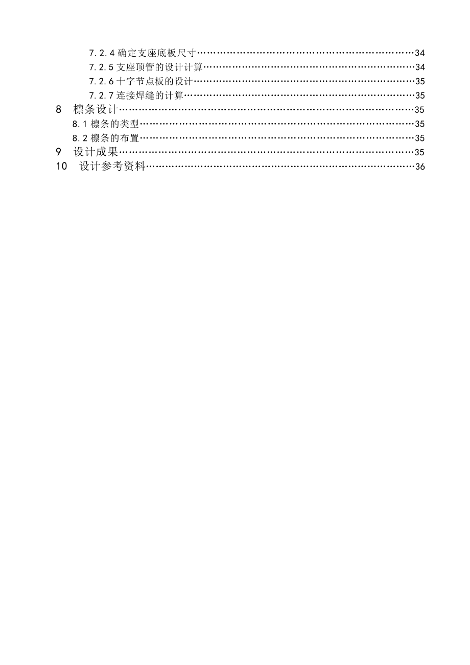 毕业设计（论文）大型仓储屋盖设计计算书（斜放四角锥网架设计）.doc_第3页