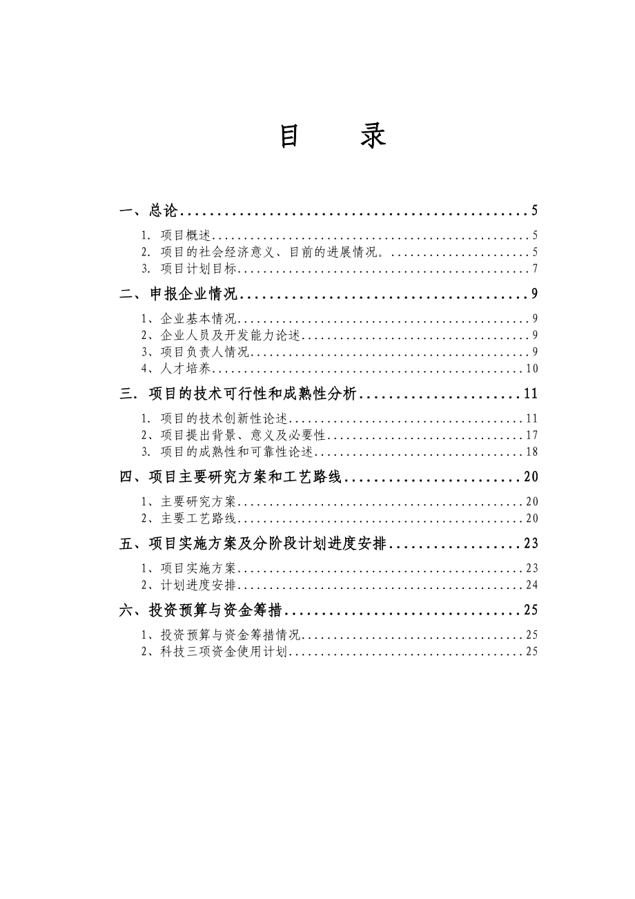 ZigBee无线瓦斯传感器的研制可行性研究报告.doc_第2页