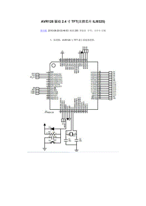 AVR128驱动2.4寸TFT(主控芯片ILI9325).doc