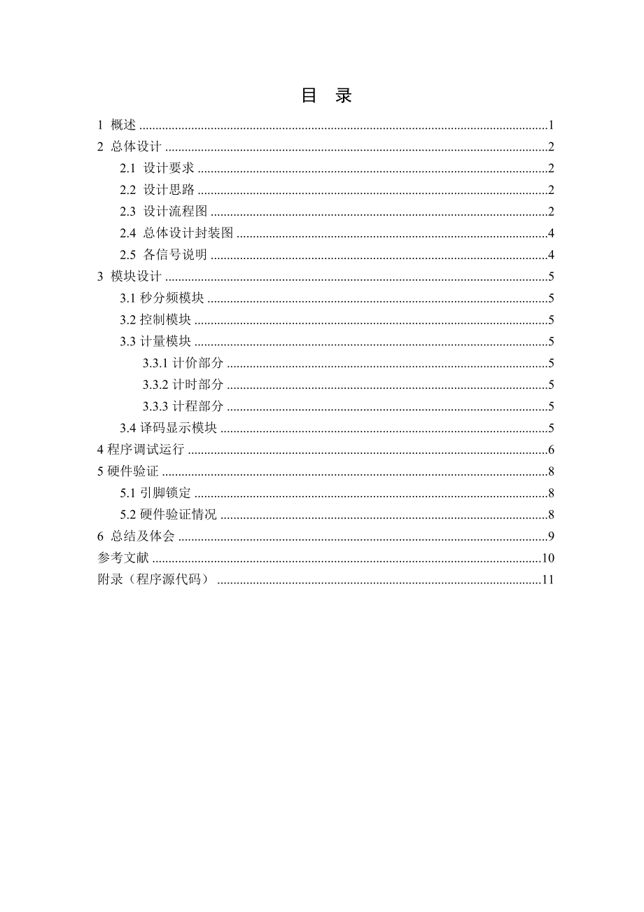 EDA出租车计价器的设计.doc_第2页