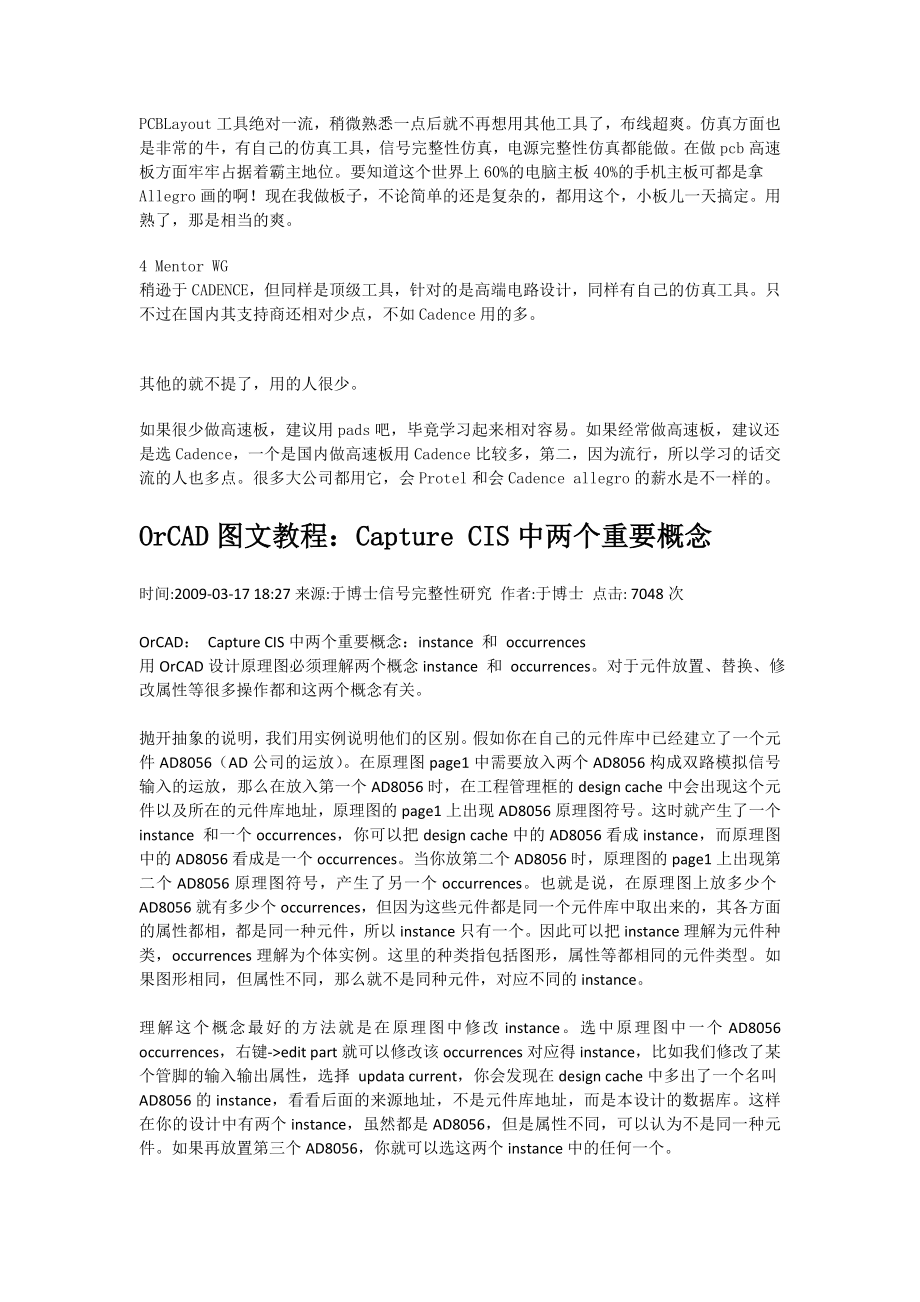 于博士OrCAD图文教程.doc_第3页