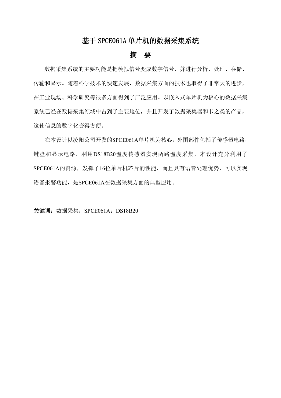 基于61单片机的数据采集系统.doc_第1页