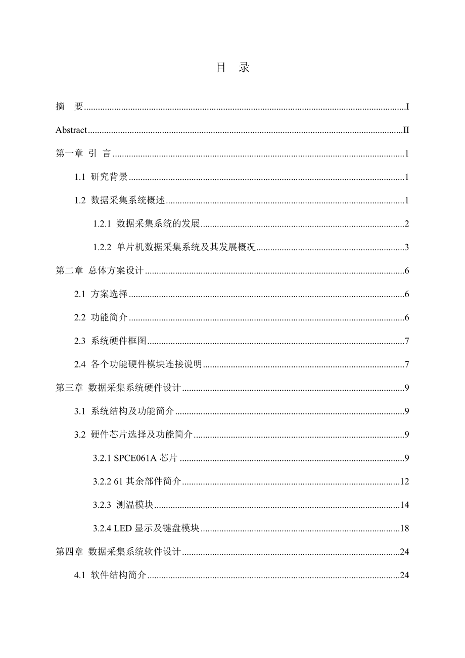 基于61单片机的数据采集系统.doc_第3页