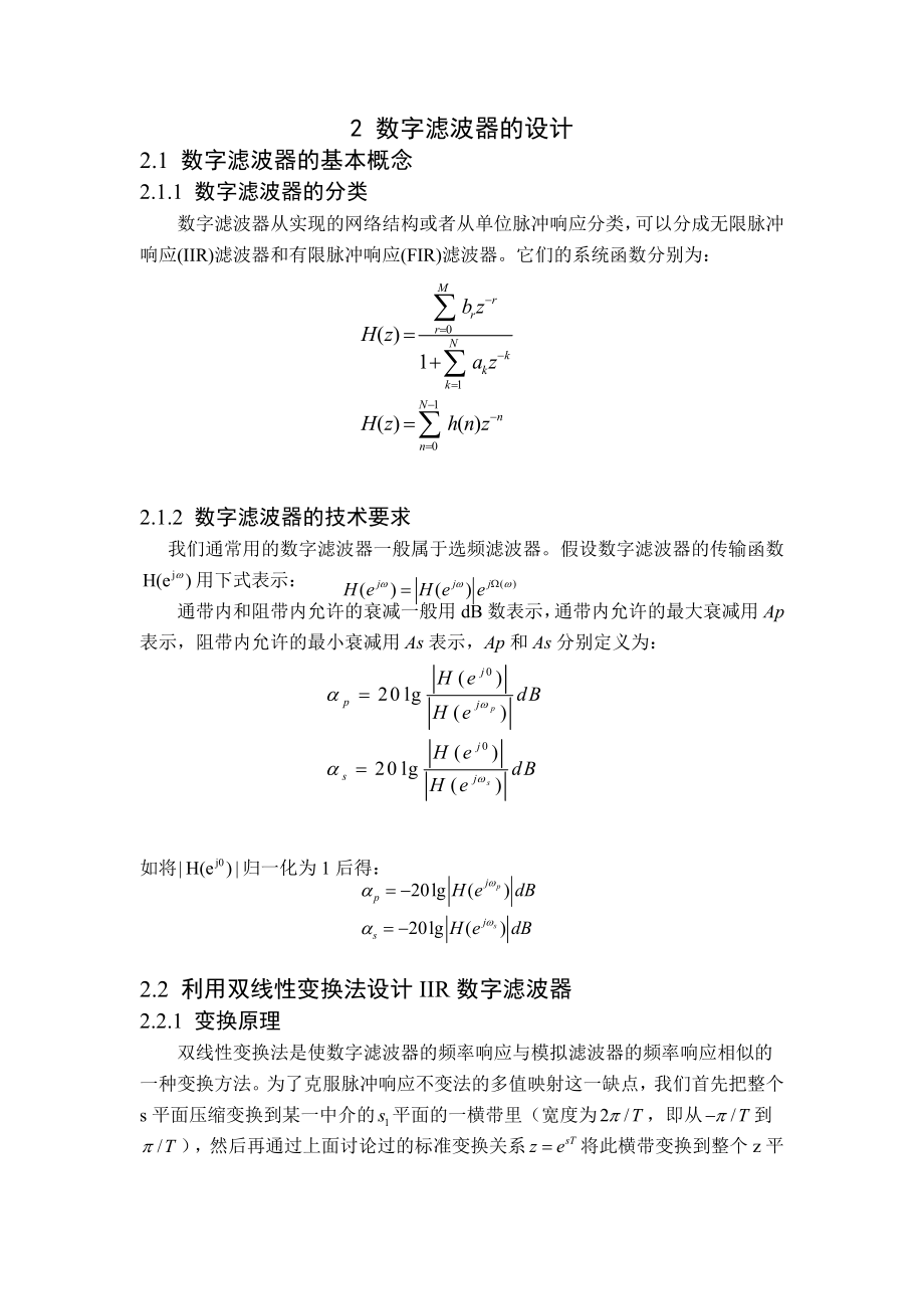 基于mltlab的各种数字模拟滤波器课程设计.doc_第3页