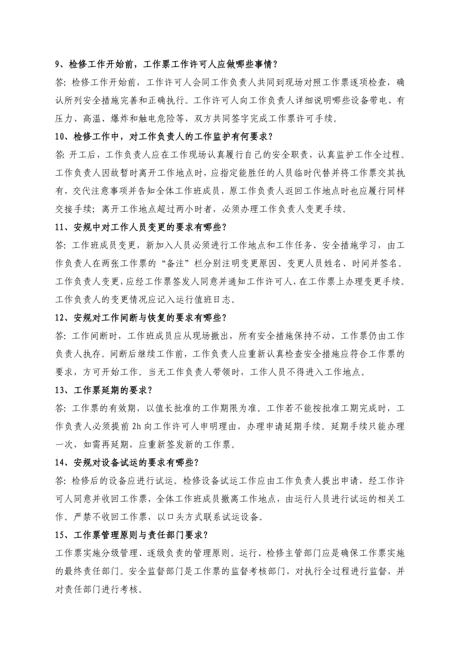 安全抢答题100.doc_第2页