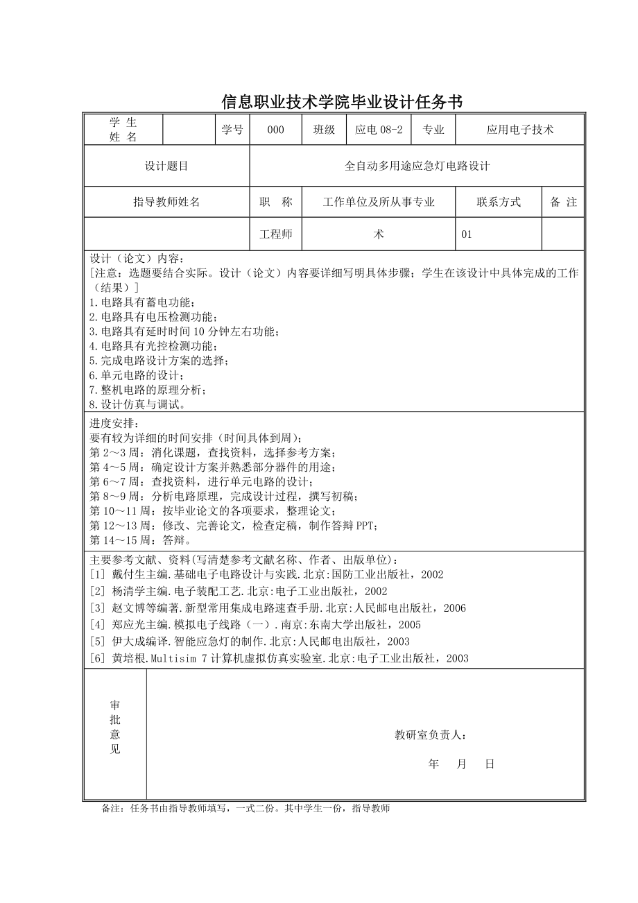 全自动多用途应急灯电路设计.doc_第2页