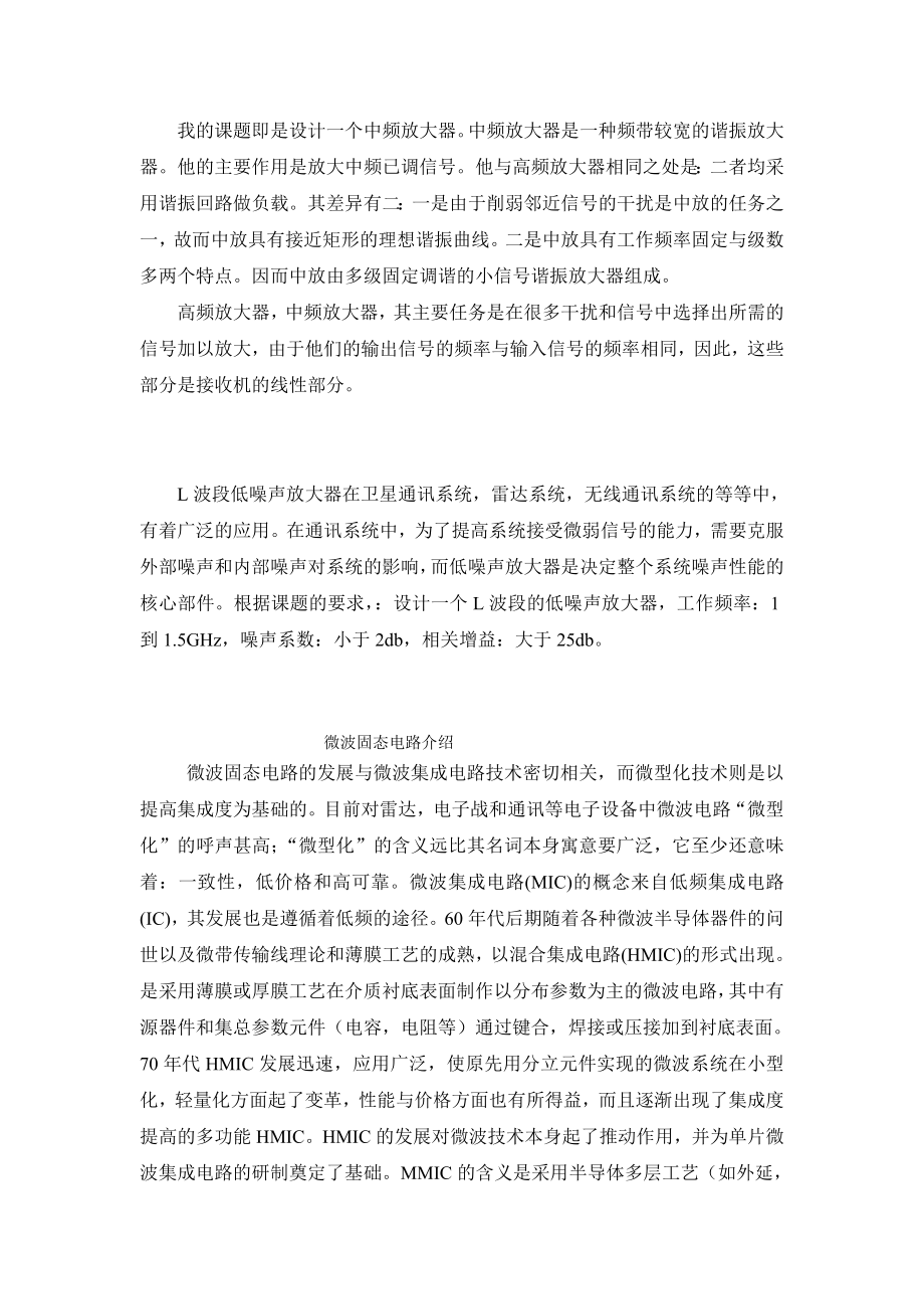 一篇有关LNA设计的优秀论文.doc_第2页