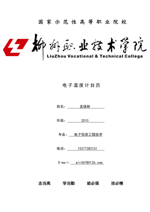 基于51单片机电子温度计台历毕业设计.doc