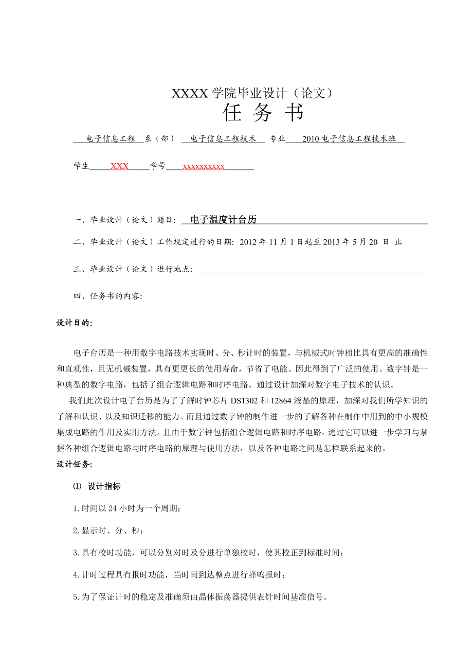 基于51单片机电子温度计台历毕业设计.doc_第2页