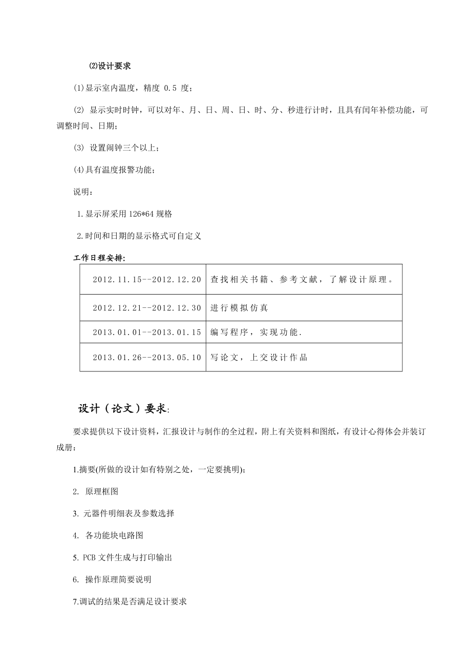 基于51单片机电子温度计台历毕业设计.doc_第3页