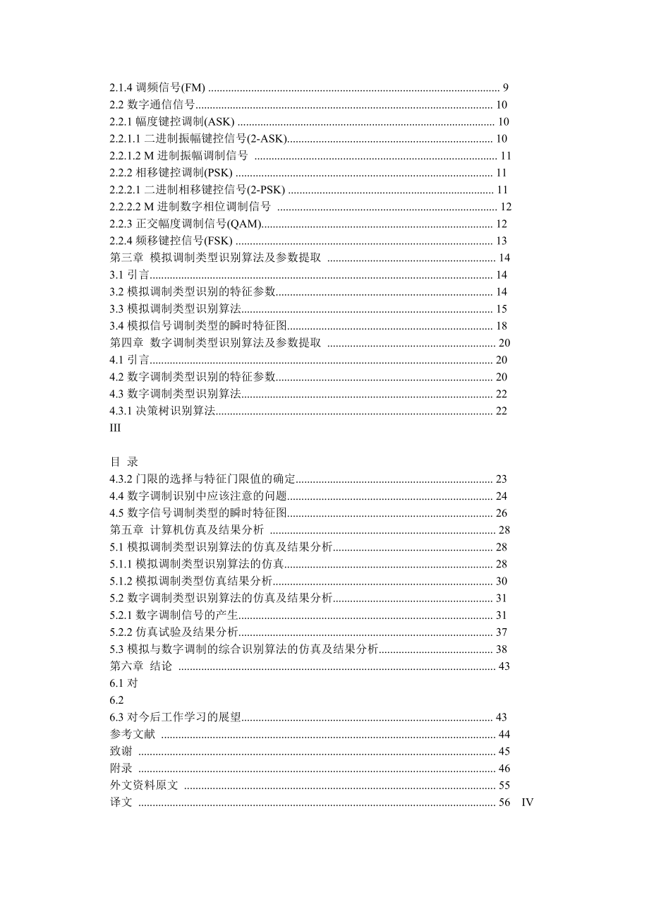 通信原理毕业论文.doc_第2页