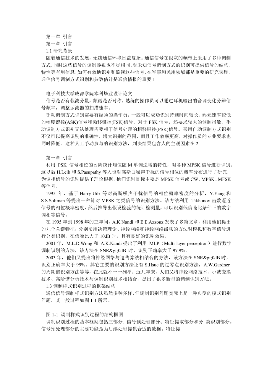 通信原理毕业论文.doc_第3页