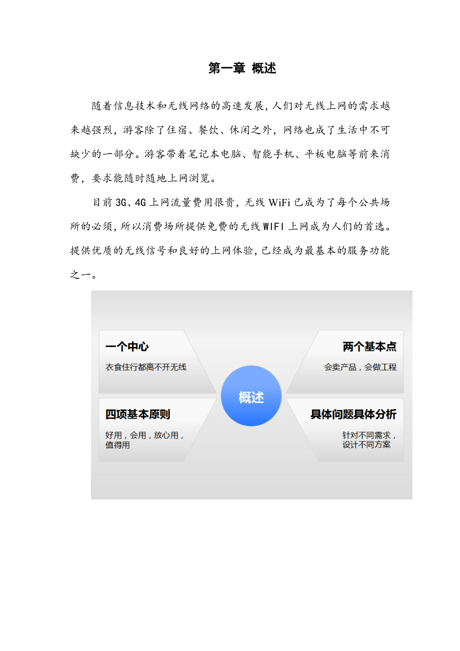 景区客房WIFI覆盖方案.doc_第3页