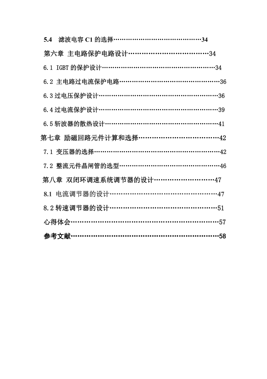 某轧机直流电动机晶闸管调速系统设计.doc_第2页