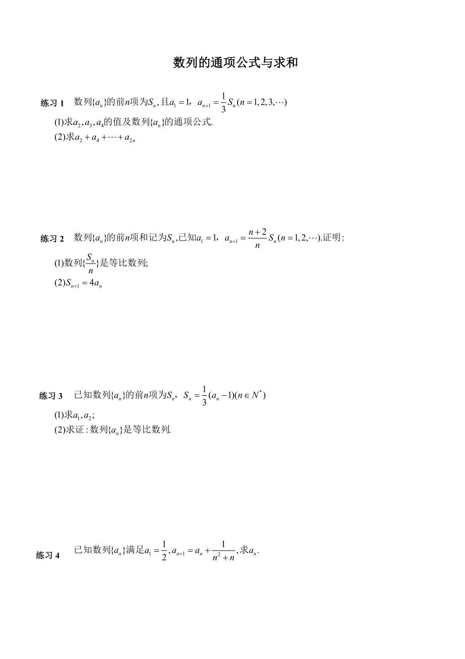 求数列通项公式与数列求和精选练习题(有答案).doc_第1页