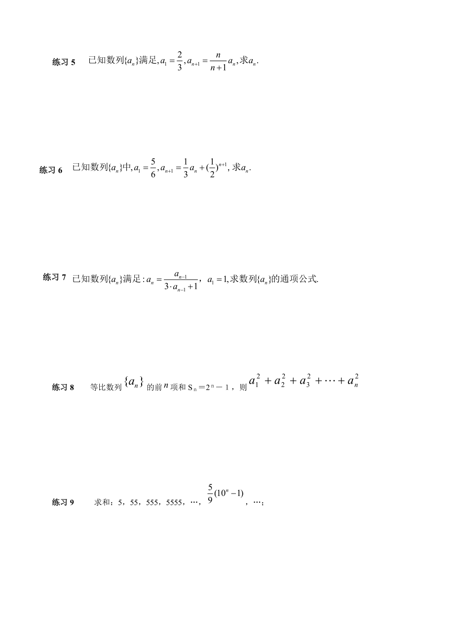 求数列通项公式与数列求和精选练习题(有答案).doc_第2页