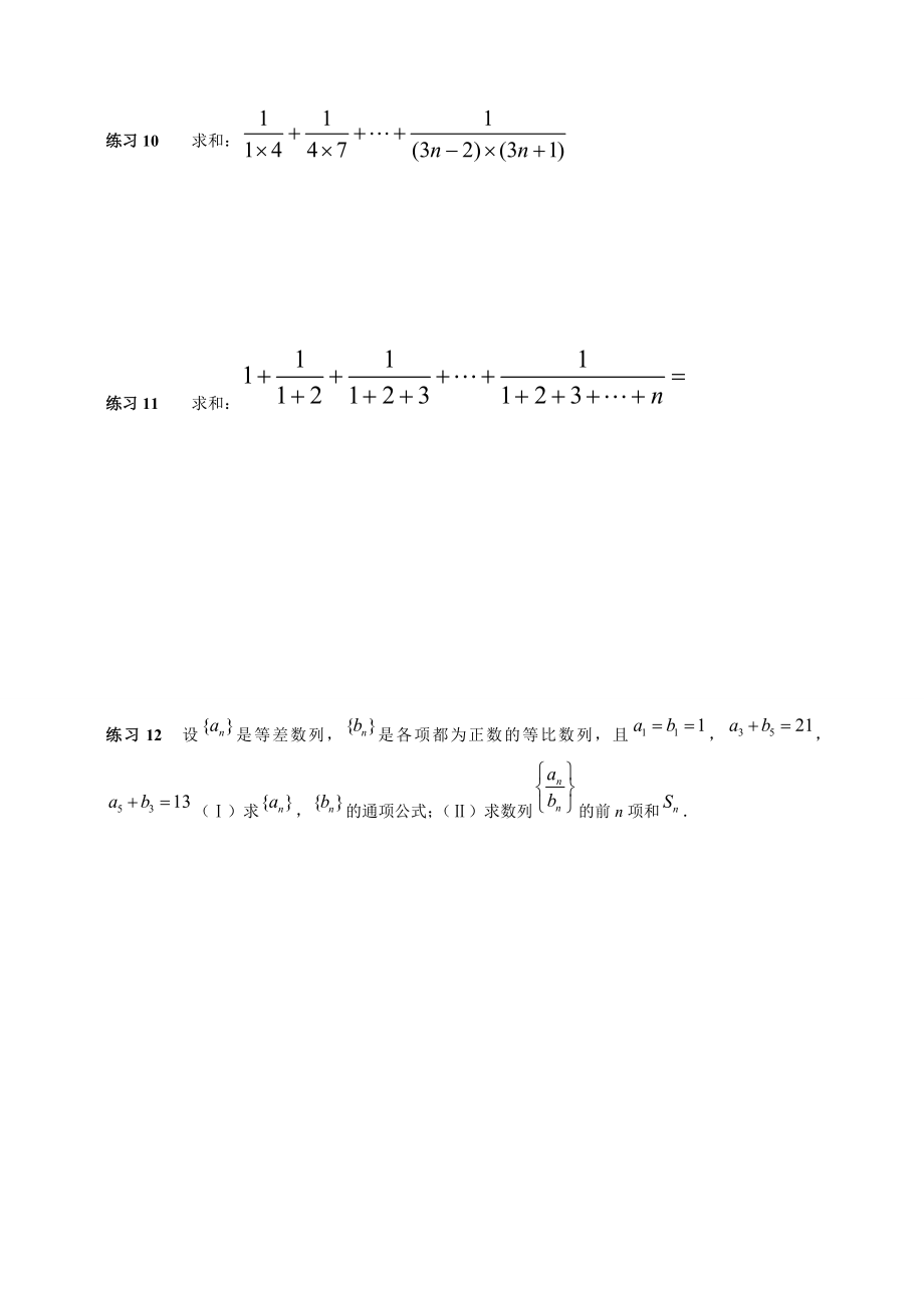 求数列通项公式与数列求和精选练习题(有答案).doc_第3页