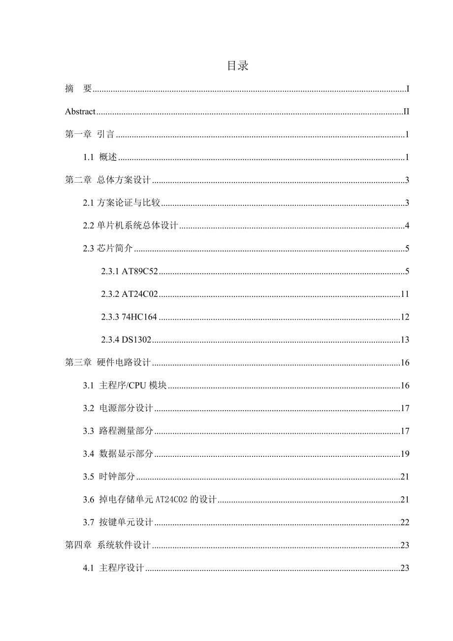 基于单片机的出租车计价器设计.doc_第3页