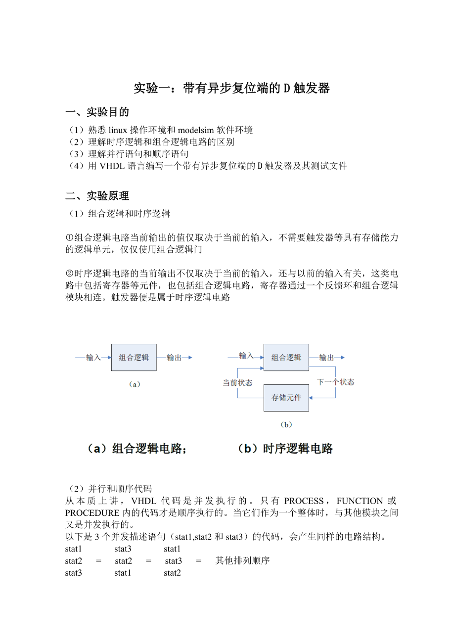 北理工vhdl实验报告.doc_第2页