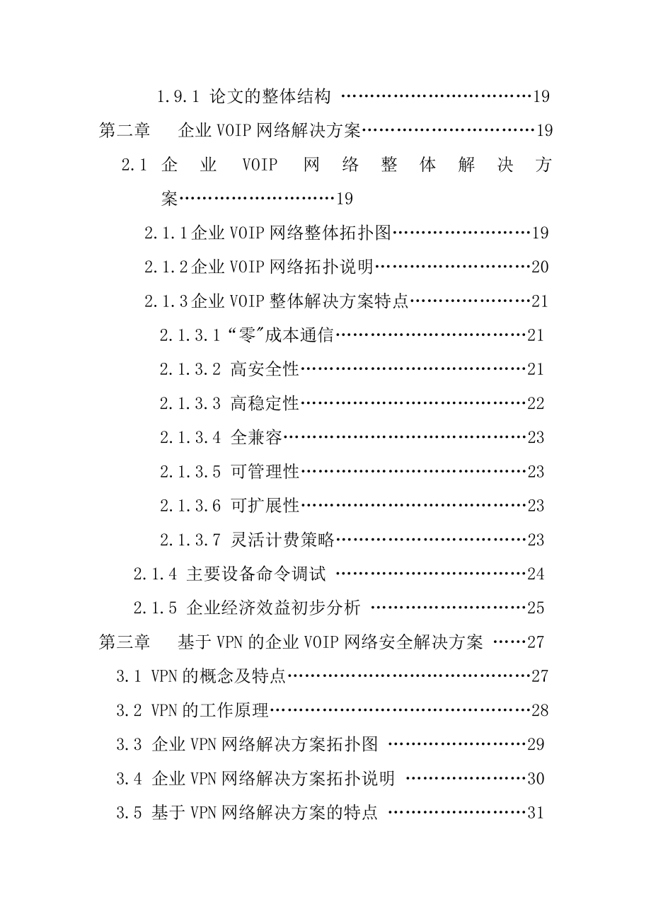 基于VOIP技术建设企业网络.doc_第2页