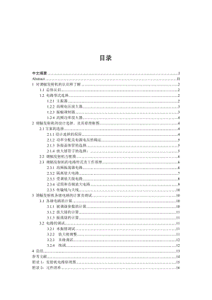 高频电子线路课程设计报告小功率调幅发射机设计.doc