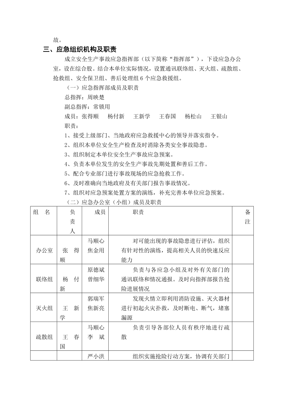 场内机动车辆伤害事故处置方案1.doc_第3页