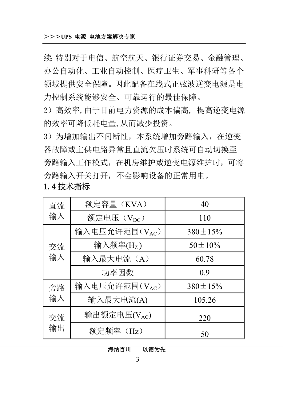 电力在线UPS使用说明书.doc_第3页