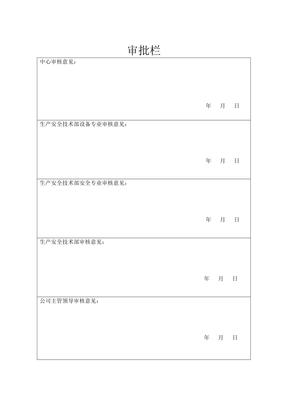 机械厂通讯及网络线路改造项目作业计划书.doc_第2页