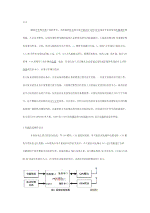 基于GPRS GSM防盗报警系统设计.doc