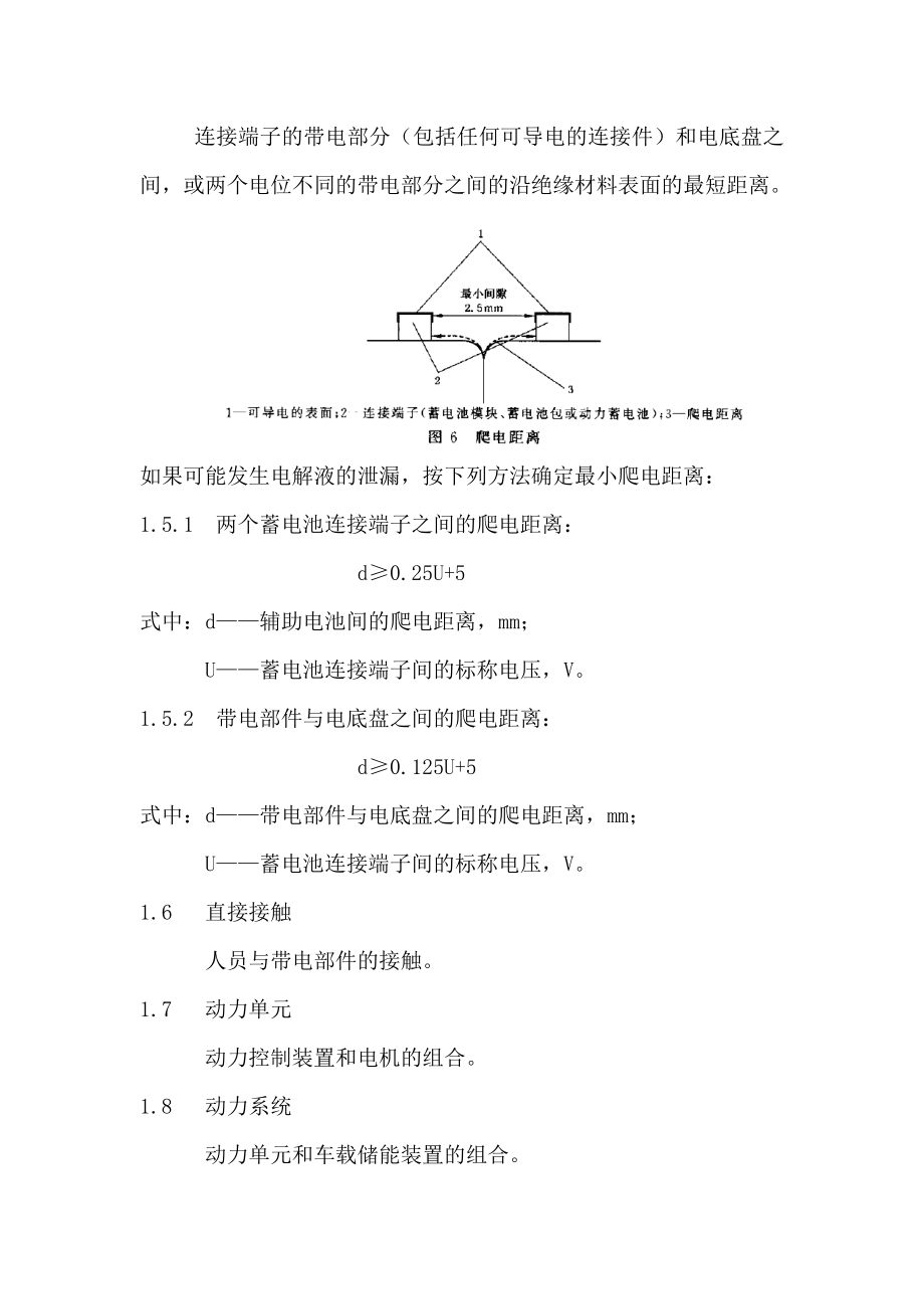 电动车安全要求.doc_第2页