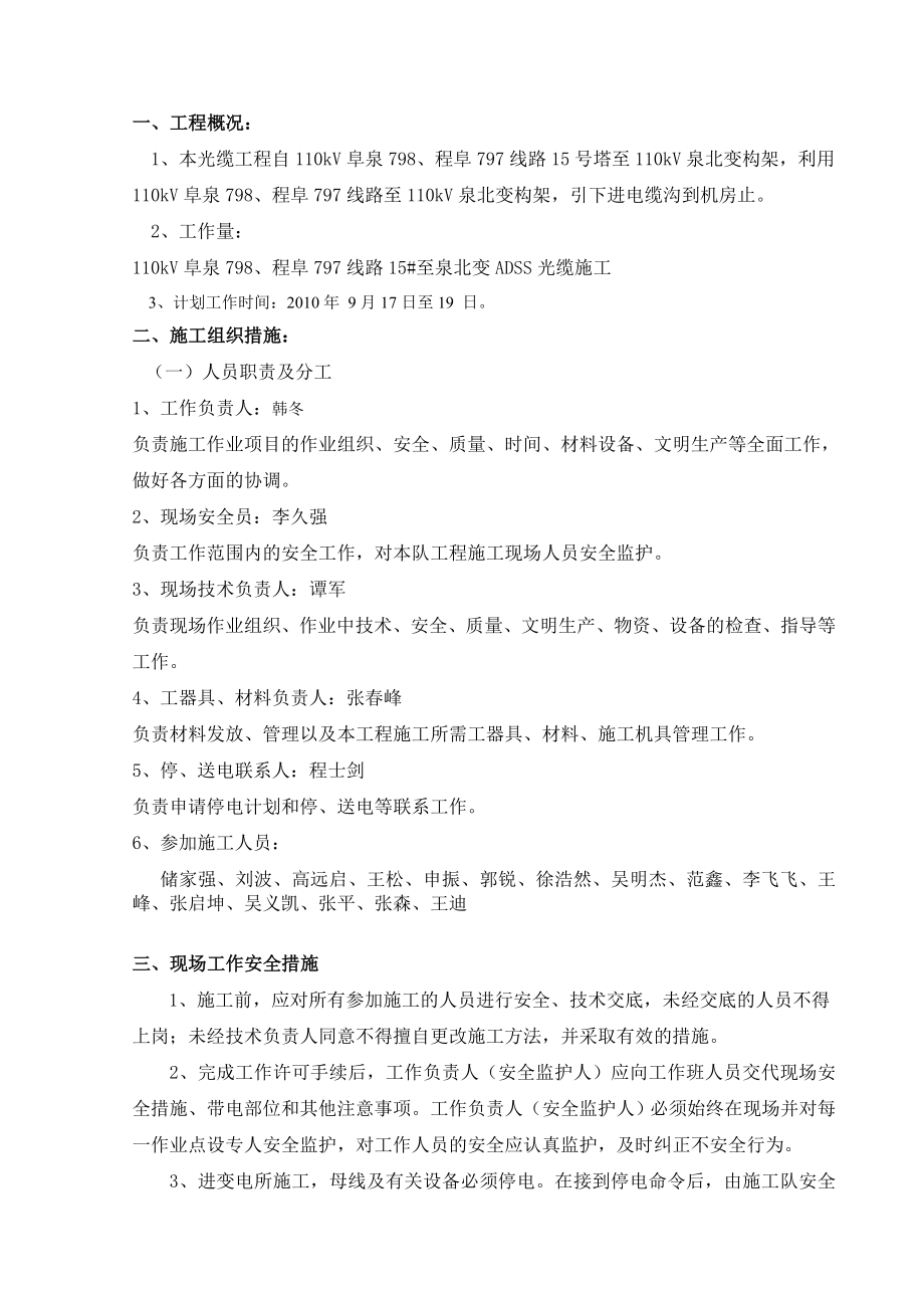 110kVADSS光缆施工三措一案.doc_第2页