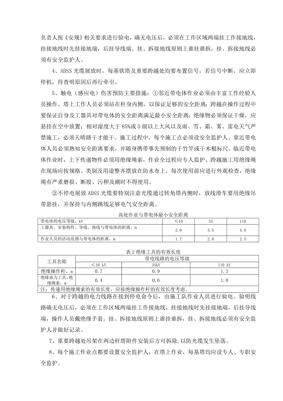 110kVADSS光缆施工三措一案.doc_第3页